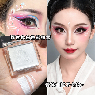 白色彩绘膏舞台妆白膏人体油彩脸部眼妆化妆师COS表演NPC演出彩妆