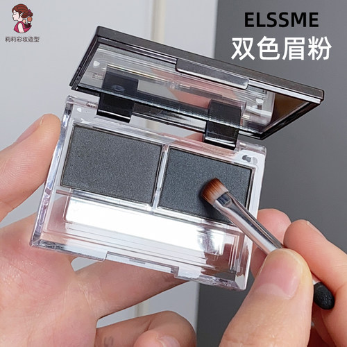 灰色防水防汗眉粉Elssme