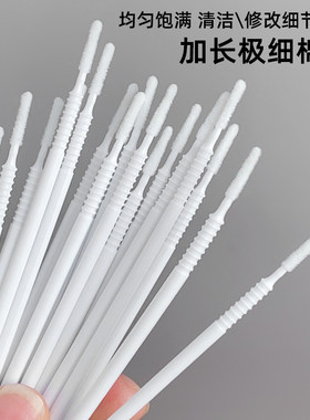 纳米清洁棉签加长棉头改眼妆