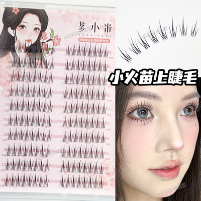多小米小火苗上睫毛透明梗淡颜款纯欲双尖素颜自然仿真懒人假睫毛