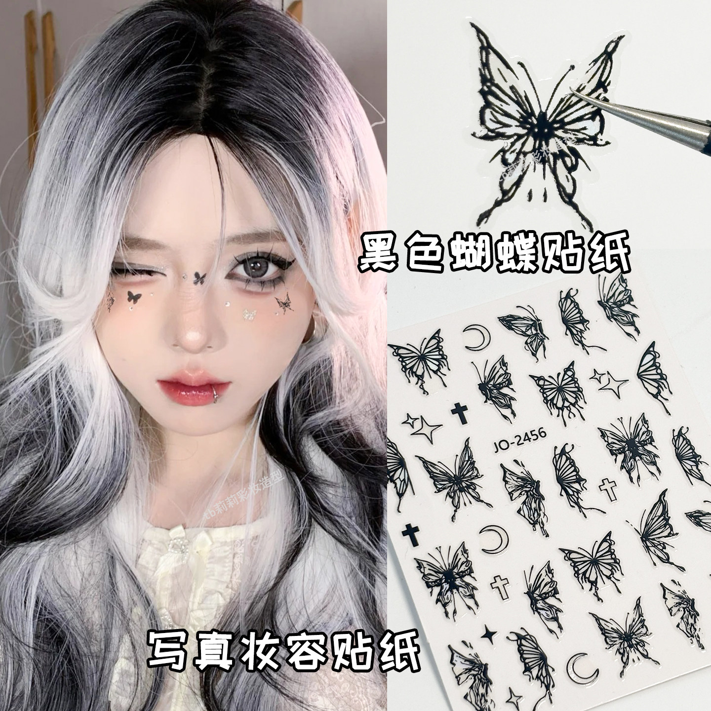 黑色彩绘蝴蝶贴纸烟熏妆COS写真音乐节妆容化妆脸部小装饰美甲贴