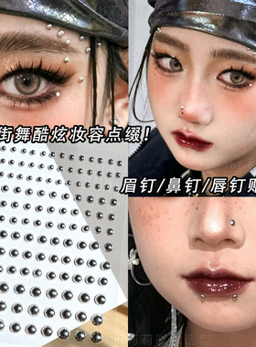 街舞酷炫妆容鼻钉贴纸