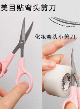 化妆师专用双眼皮美目贴修眉剪刀