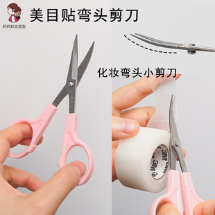 化妆专用美目贴剪刀粉色修眉弯剪小号双眼皮贴剪子影楼专业美妆剪