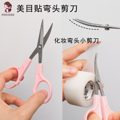 化妆师专用双眼皮美目贴修眉剪刀