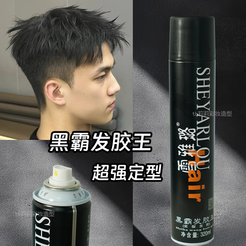 发廊同款发胶雪雅璐黑霸320ml定型喷雾干胶男士女啫喱水强力造型