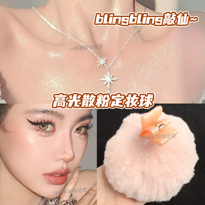 高光球闪粉爆闪提亮身体立体定妆粉水蜜桃散粉新娘化妆锁骨亮晶晶