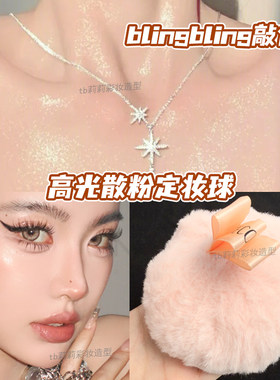 爆闪锁骨身体亮晶晶闪粉