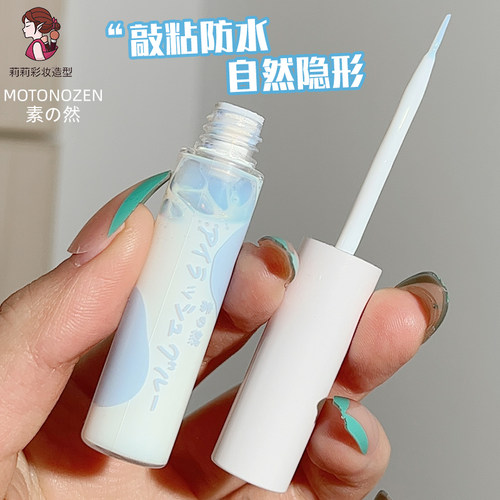 速干的素之然假睫毛胶水