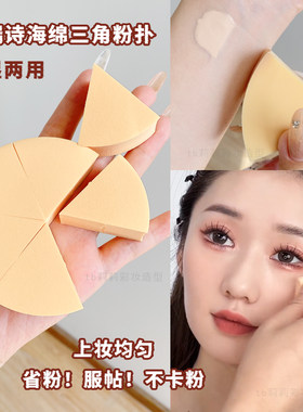 帕瑞诗三角干湿两用圆形粉底液