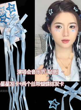 音乐节妆造发饰丝带蝴蝶结