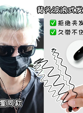 男士隐形发箍背头造型
