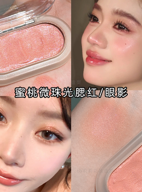 细闪韩系水光清透感腮红