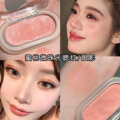 细闪韩系水光清透感腮红