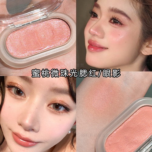 细闪韩系水光清透感腮红