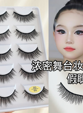浓密款舞台妆黑梗3D假睫毛