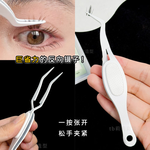 不用收捏的新款反向镊子