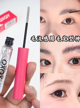 眉毛立体防水透明定型液