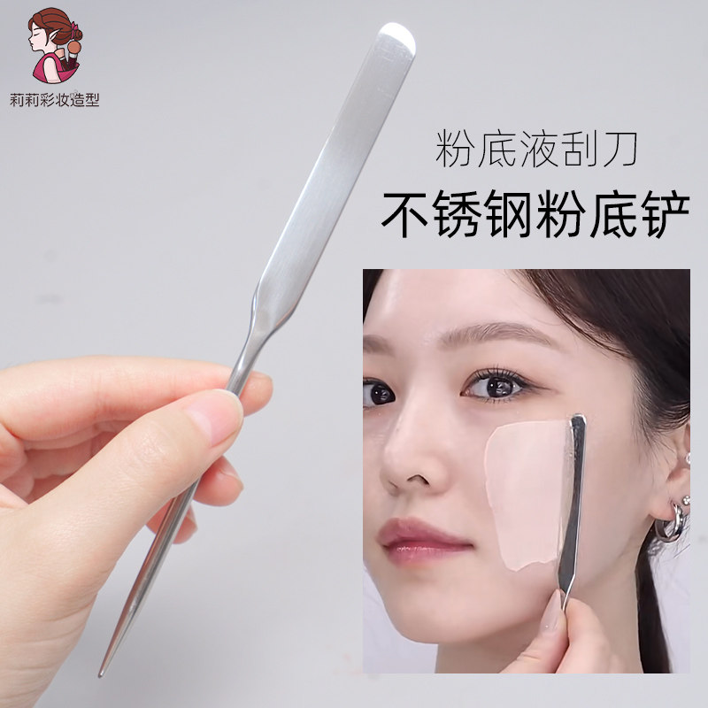 粉底液刮刀化妆底妆调刀影楼专用不锈钢铲子面霜乳液挖勺美妆工具