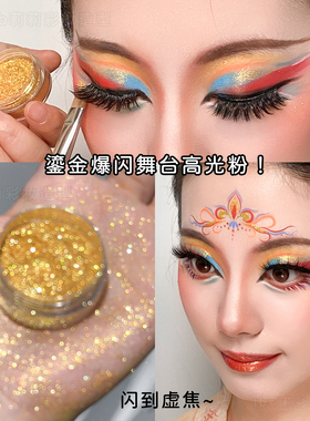 舞台妆金色眼妆提亮粉