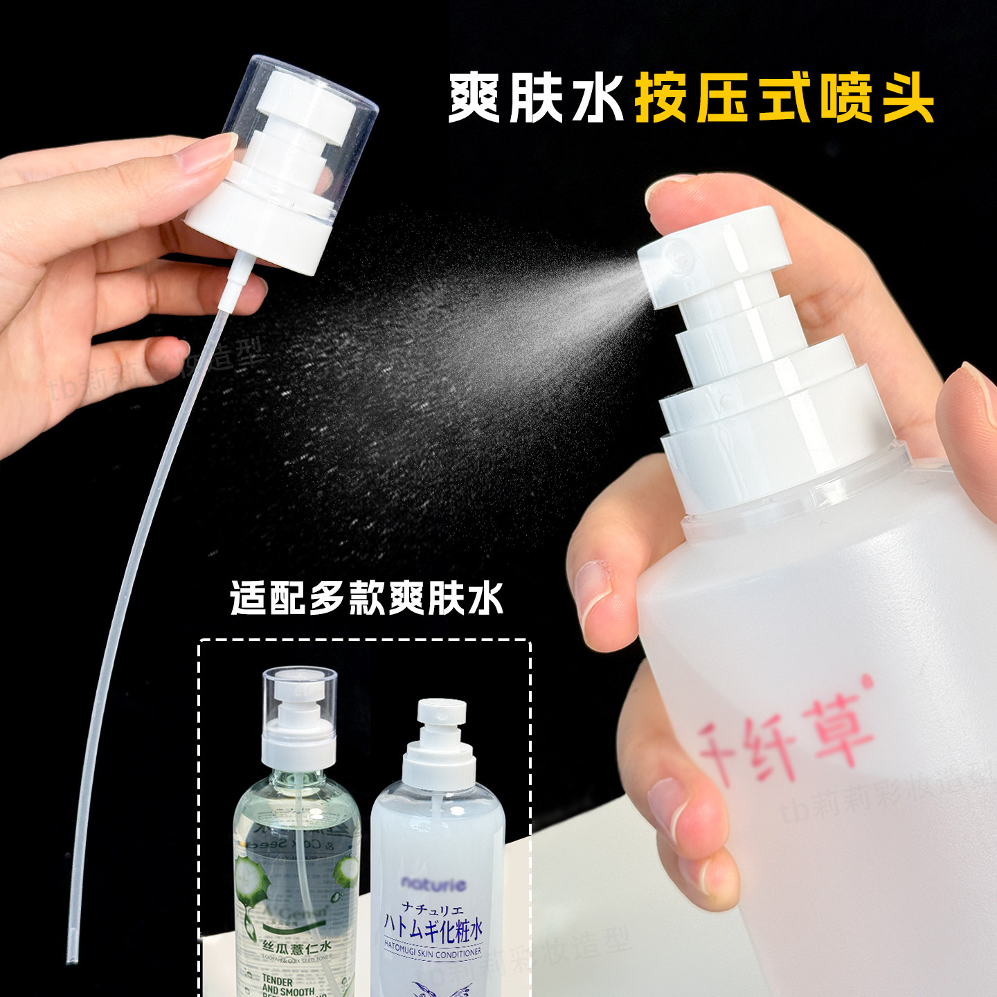 让爽肤水变成喷雾的喷头图片