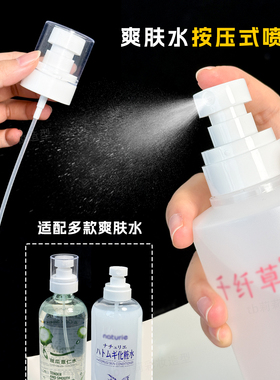 让爽肤水变成喷雾的喷头