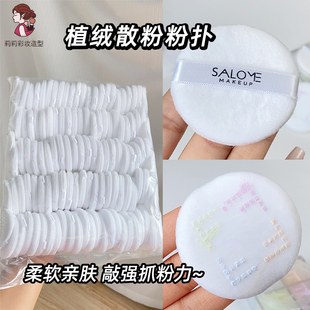 一次性植绒散粉扑化妆师蜜粉定妆勾扑影楼专用小号超薄绒毛干粉扑