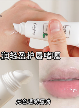 采青滋润护唇啫喱无色透明