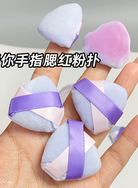 迷你拇指扑腮红高光提亮细节粉扑