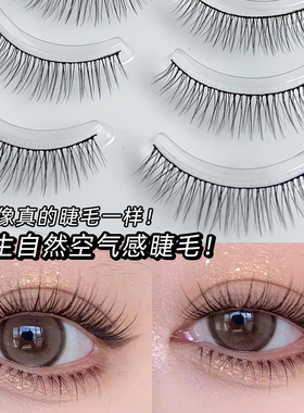 自然仿真假睫毛女一片式素颜感空气眼化妆师款整条短黑梗妈生日常