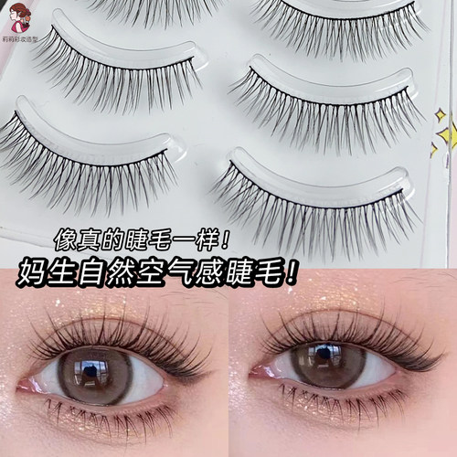 空气感自然假睫毛整条仿真睫毛