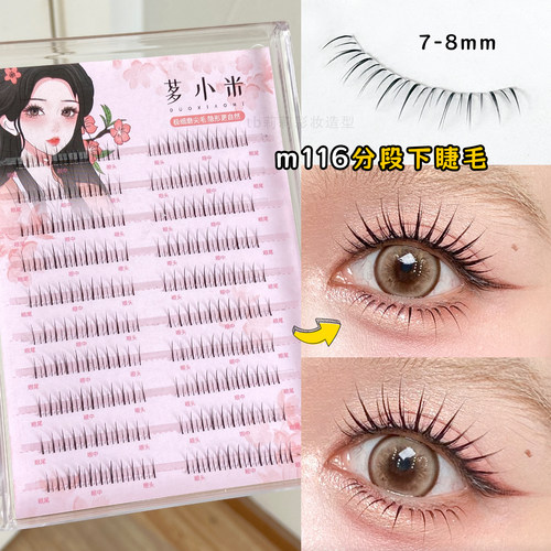 化妆师同款自然下睫毛