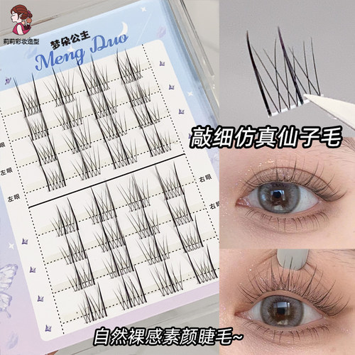 超细仙子毛分段自然假睫毛
