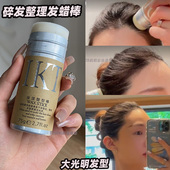 发蜡棒碎发整理膏后脑勺固定神器刘海防毛躁啫喱发胶头发定型专用