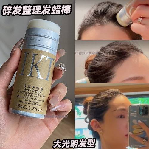 化妆师专用定型碎发整理膏