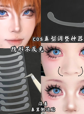 缩小鼻翼贴纸神器美鼻贴