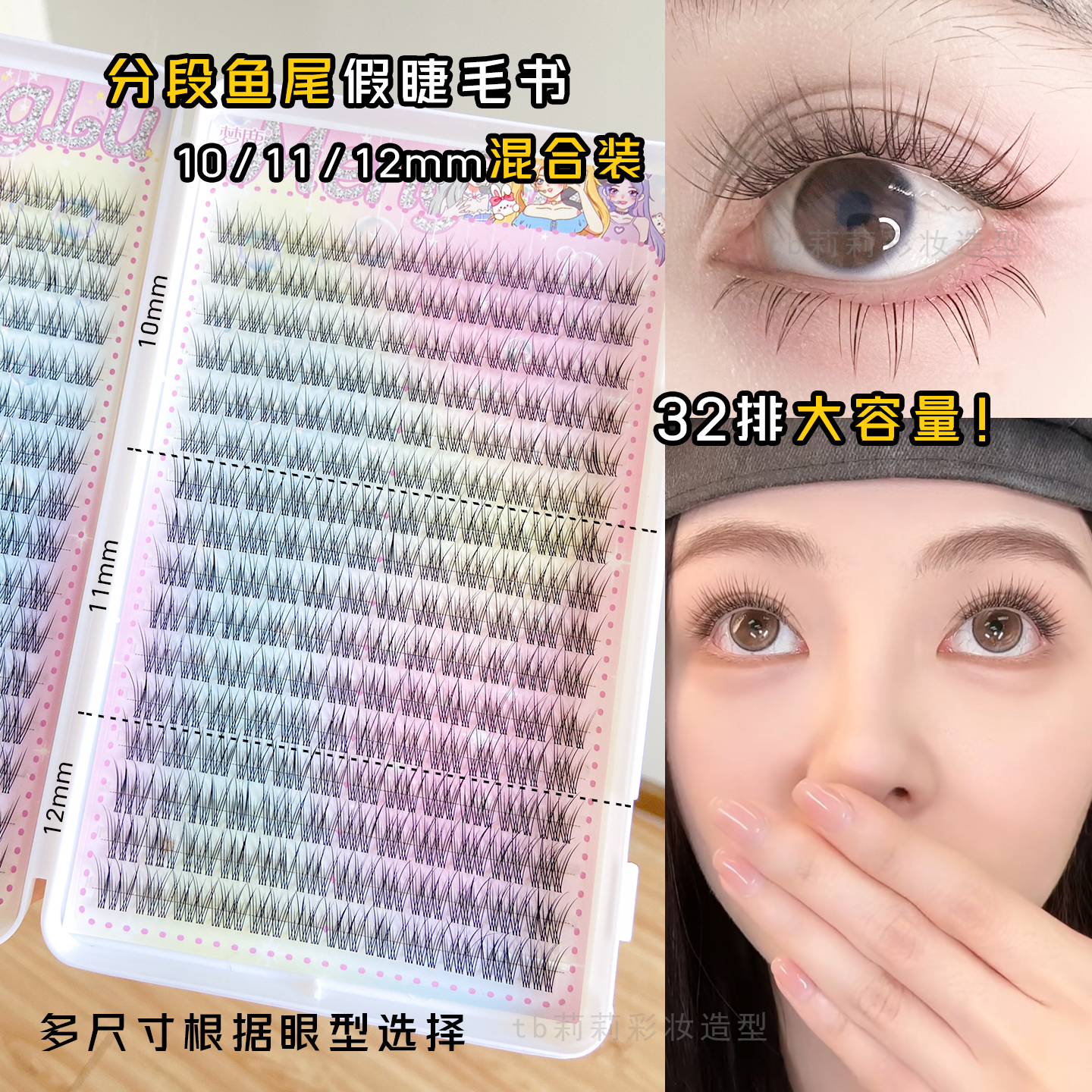 鱼尾款睫毛书自然透明梗
