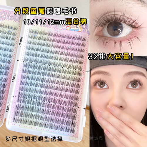 鱼尾款睫毛书自然透明梗