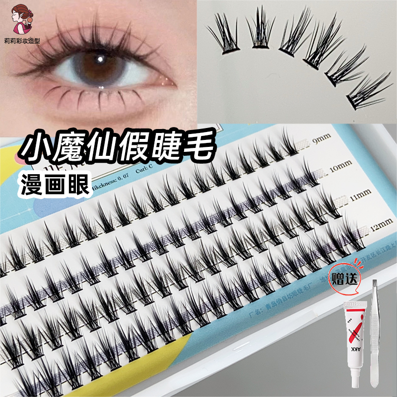 睫美靓妆小魔仙假睫毛分段单簇