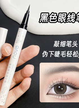 黑色眼线笔NOVO毛刷细头顺滑流畅防水不晕染持久自然素颜日常眼妆