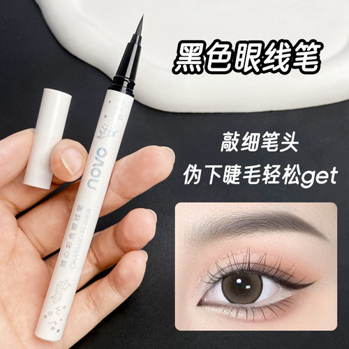 日常素颜眼线笔自然眼妆