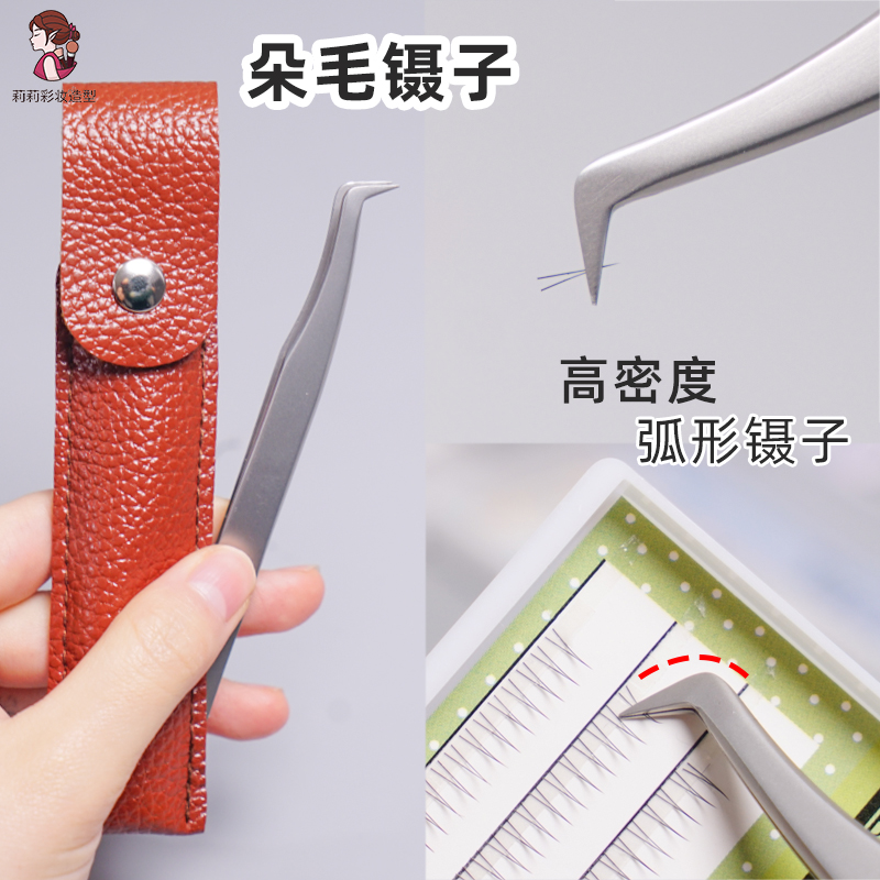 圆弧弯头夹朵毛睫毛镊子自嫁接