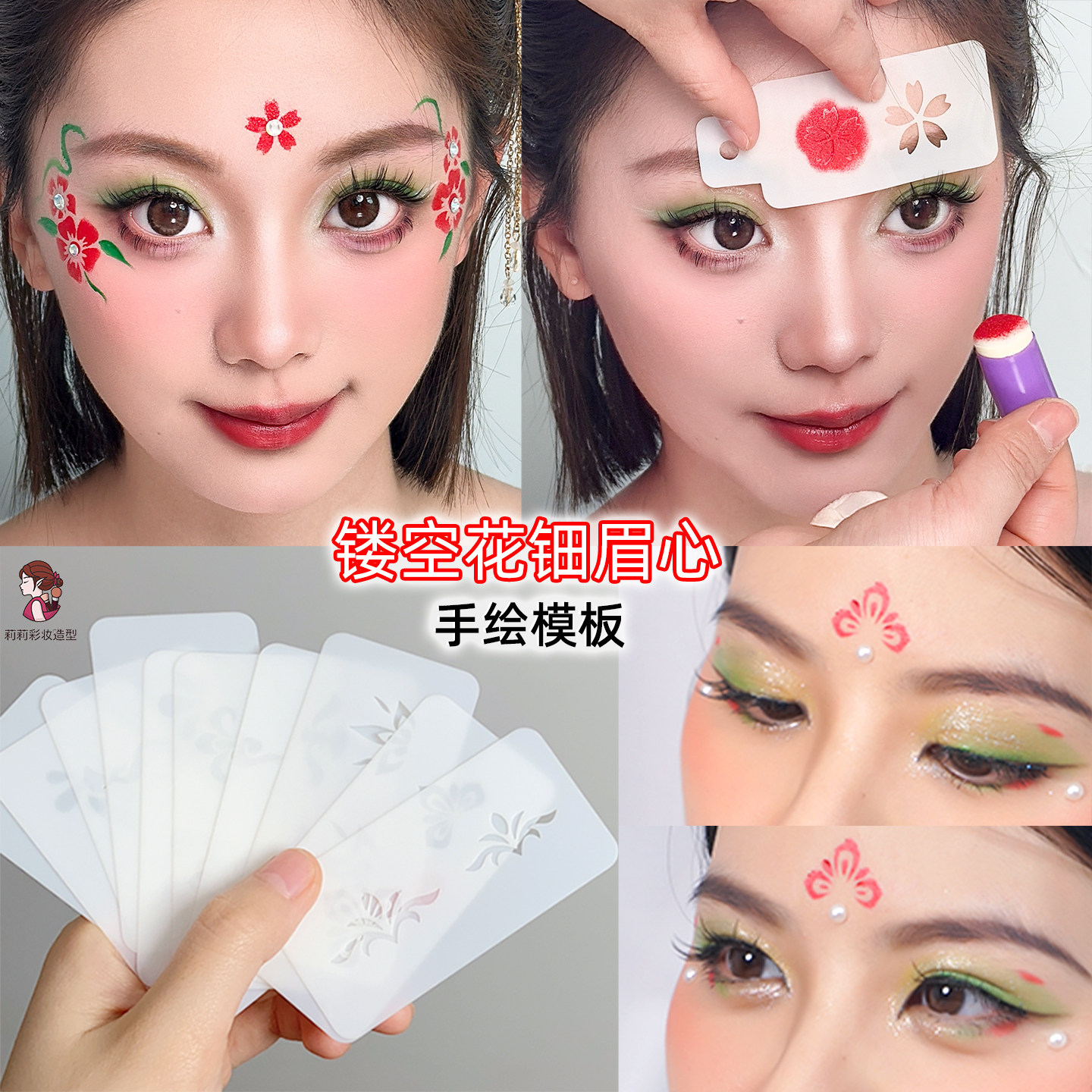 花钿镂空模板眉心贴印花额头印章古风妆容汉服古装舞脸部化妆彩绘