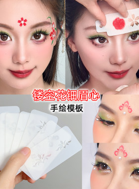 镂空花钿眉心贴模板DIY手绘