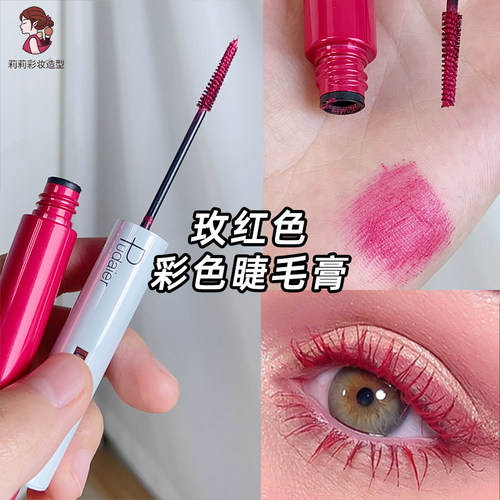 玫红色睫毛膏玩妆个性彩色