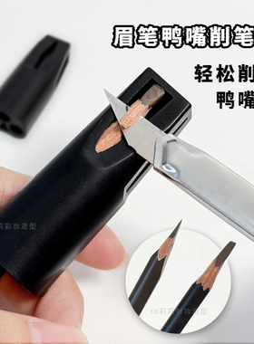 削砍刀眉笔鸭嘴扁平神器