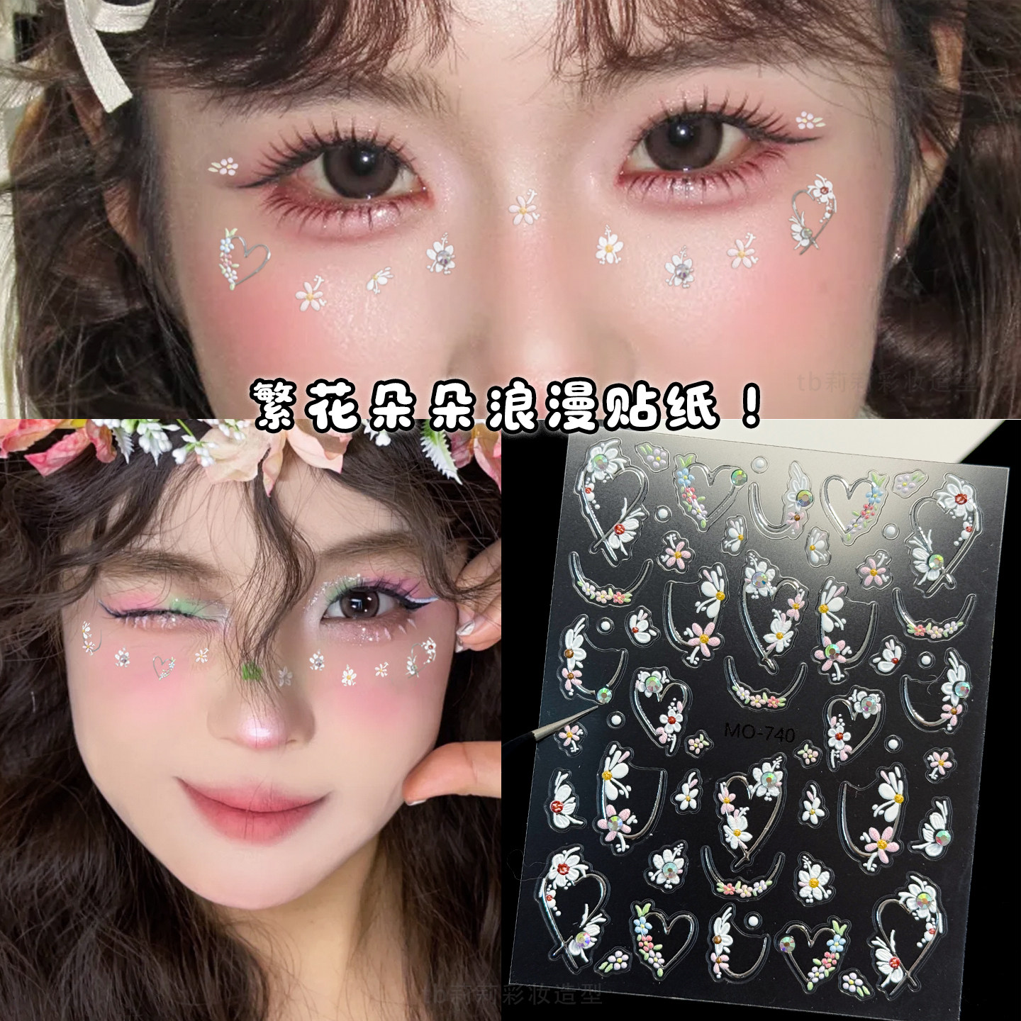 繁花朵朵小碎花妆容贴纸化妆师创意春天妆面部点缀贴花彩绘美甲贴