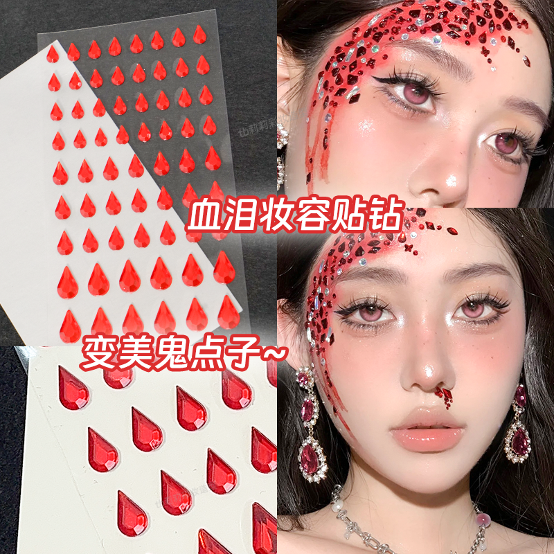 红色水滴贴钻万圣节血泪妆