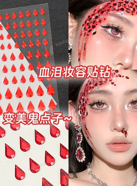 红色水滴贴钻万圣节血泪妆