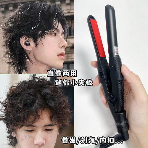 鹰堡小夹板迷你直板夹卷发刘海化妆师小型两用便携式电卷棒男短发 - 封面